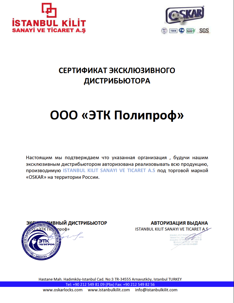 Сертификат эксклюзивного дистрибьютора 